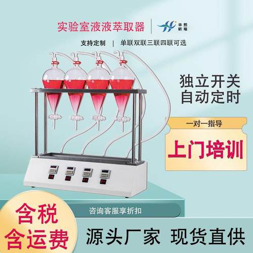 多联射流萃取设备全自动液液萃取器实验室萃取器装置高效