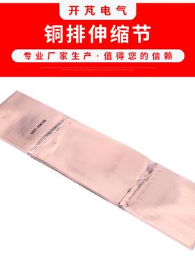 铜排伸缩节MST-10X125铜软连接母线铜伸缩节铜母线伸缩节