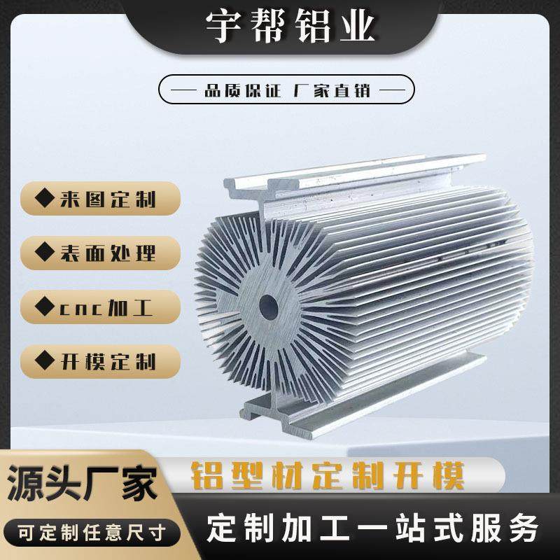 大功率led灯散热器表面氧化处理cnc加工铝合金太阳花散热器型材