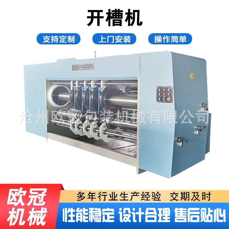 厂家开槽机纸箱开槽印刷机开槽模切机水墨印刷开槽机智能机械