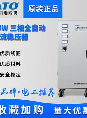 FATO华通稳压器380v三相交流全自动稳压电源工业大功率SJW-15KVA