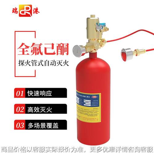 探火管全氟己酮灭火器材配电柜火探管灭火器锂电池新能源适配