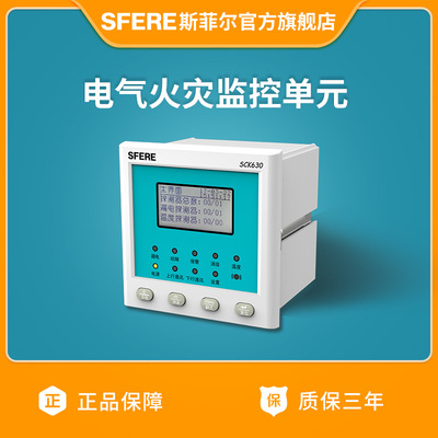 SCK630电气火灾监控单元江苏斯菲尔厂家直营