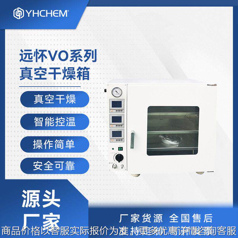 VO系列真空干燥箱 立式台式 智能控制 支持定制 配套真空泵