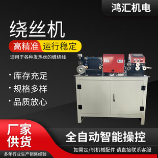 厂家定制 伴热带绕丝机 全自动绕线机 管道电加热带绕丝机缠绕机