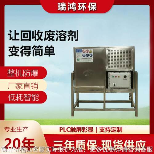 芳香烃类溶剂回收机甲苯/二甲苯蒸馏回收装置60L废弃溶剂回收机