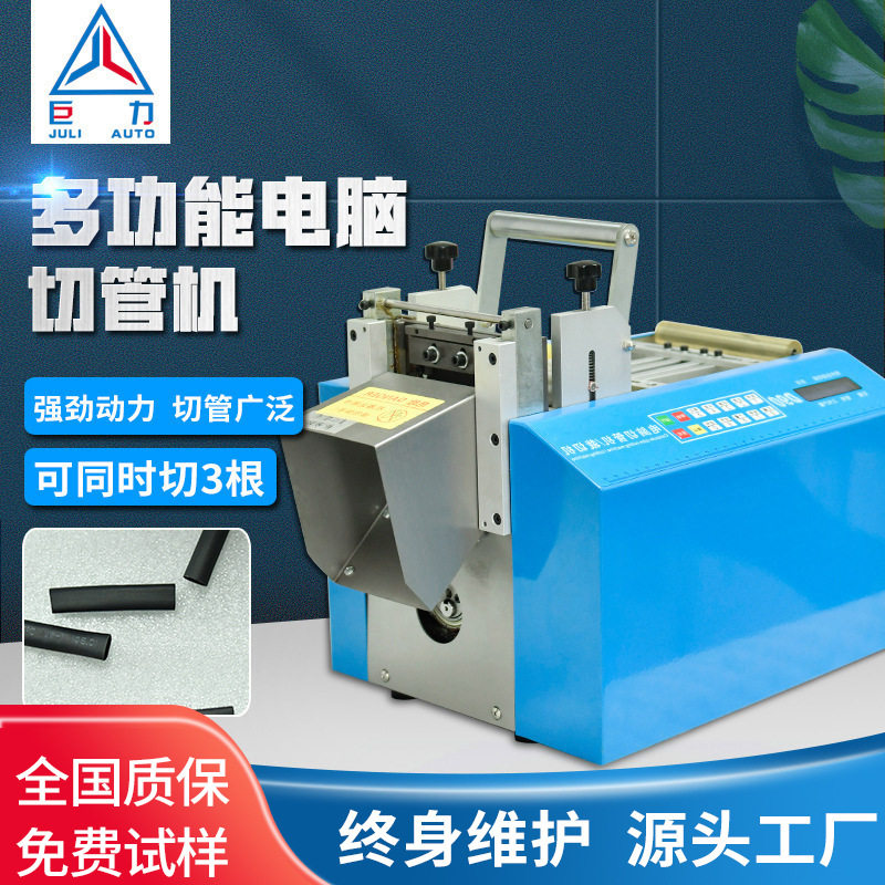 热缩管切管机全自动PVC管排线电动裁切机小型电脑智能高效,五金/工具,激光切割机,淘宝优惠券,粉丝福利购,淘宝优惠卷