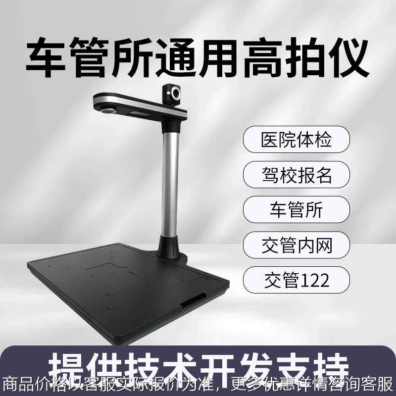 兼容无锡华通高拍仪H6-1 H8-1车管所驾校医院体检车辆交管平