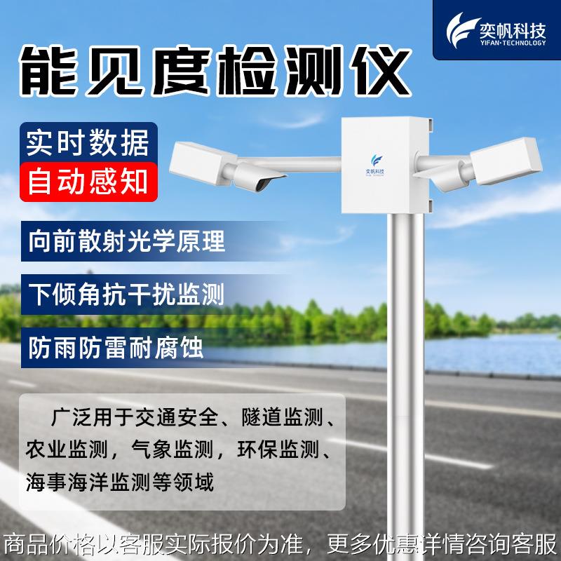 能见度检测仪 公路微型气象站传感器天气站 交通能见度监测站