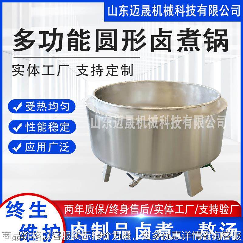 商用蒸煮设备 猪肉牛肉燃气煮锅 全自动圆形煮肉锅 电加热卤煮锅,厨房电器,其他商用厨电,淘宝优惠券,粉丝福利购,淘宝优惠卷