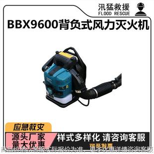 BBX9600背负式 风力灭火机森林火灾抢险灭火器大街道路吹尘吹灰机