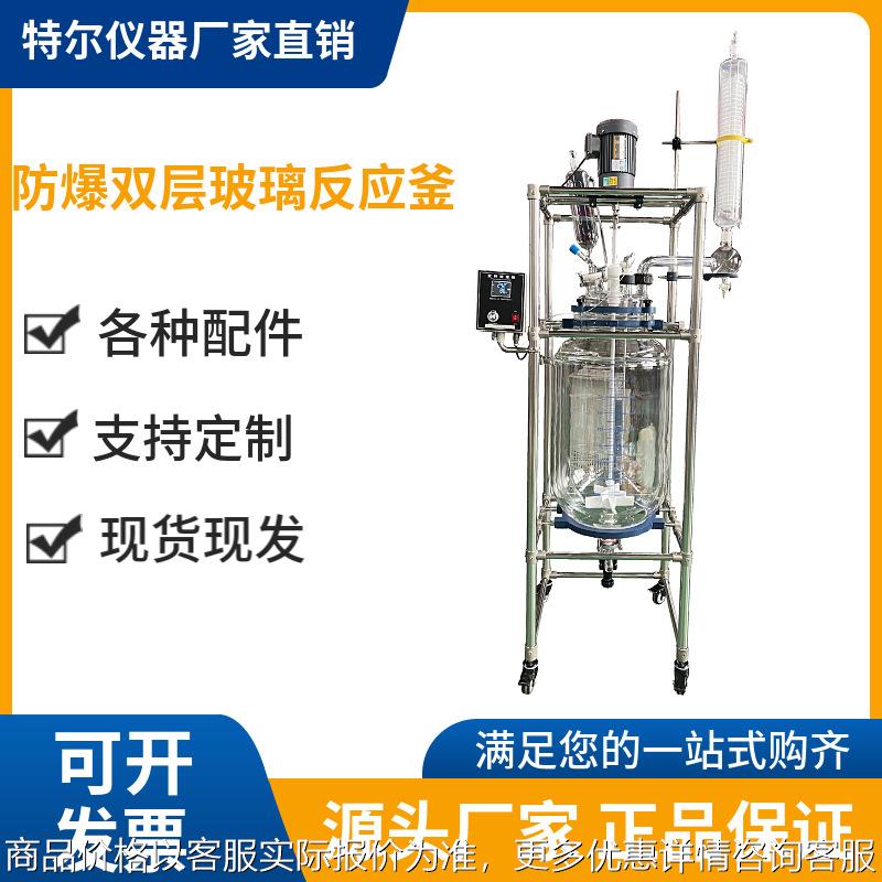 防爆款双层玻璃反应釜防爆双层玻璃反应器夹层玻璃反应搅拌加热釜