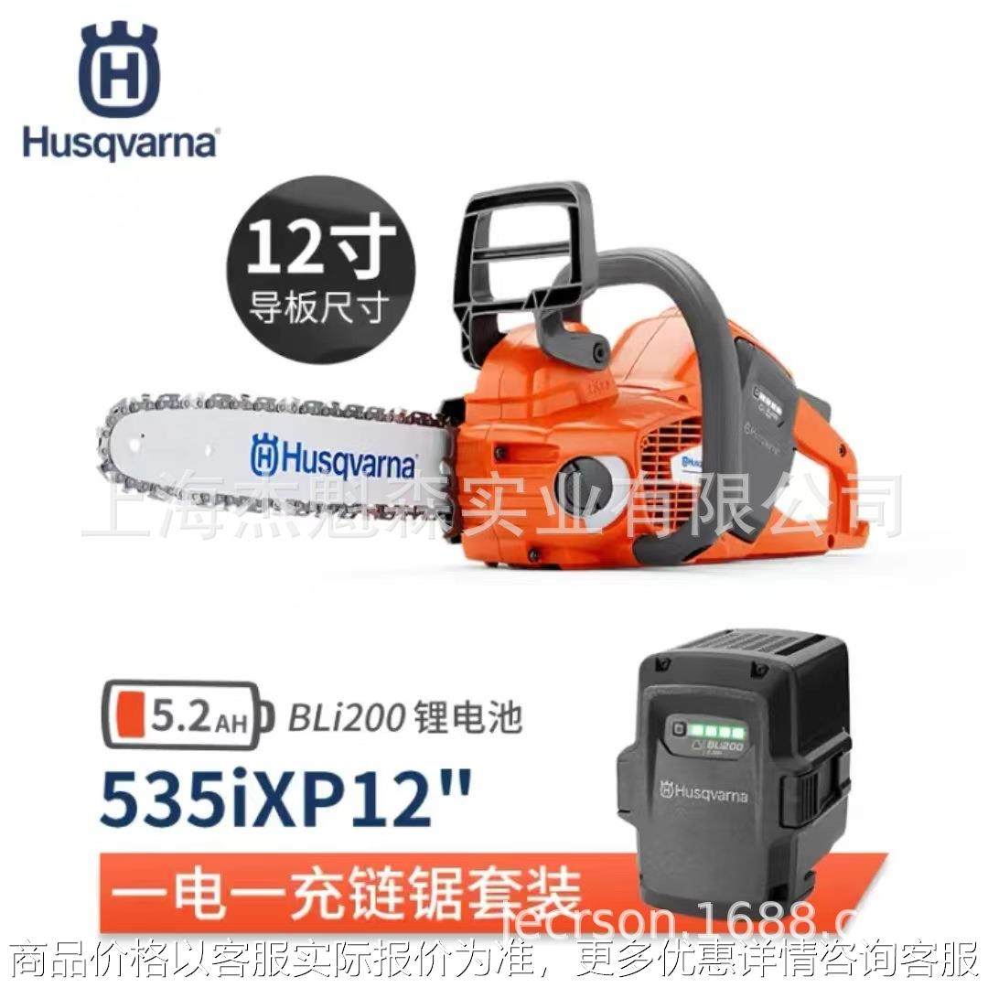 富世华535iXP/540IXP/T540IXP小型家用充电锂电池链锯伐木锯电锯,农机/农具/农膜,林业机械,淘宝优惠券,粉丝福利购,淘宝优惠卷