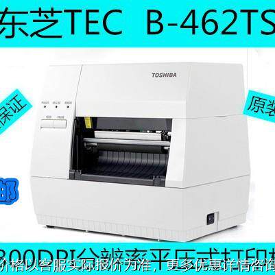 打印机日本TEC B-462TS条码300点 452升级款 原装正品