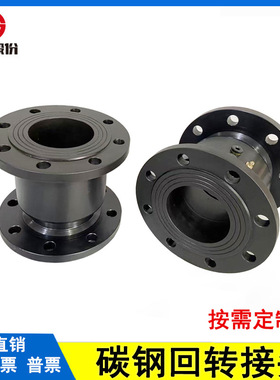 碳钢DN型法兰式旋转接头360度万向回转接头3寸4寸6寸