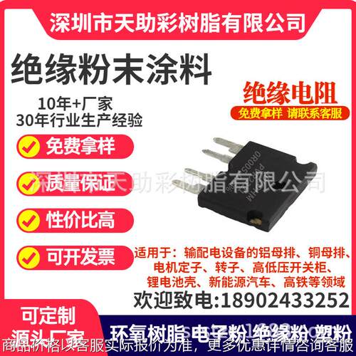 电容包封绝缘涂敷粉末 环氧树脂 绝缘电容 电容器 电容包装材料