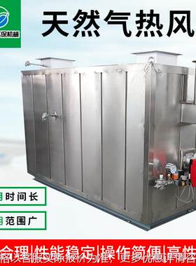 厂家供应干燥设备燃气式热风炉空气加热暖风机天然气热风炉