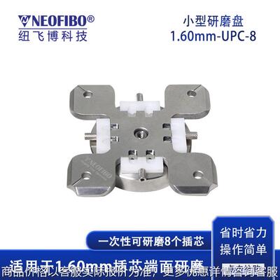 厂家供应小型研磨盘 纽飞博8芯UPC小型四角加压插芯研磨夹具 现货