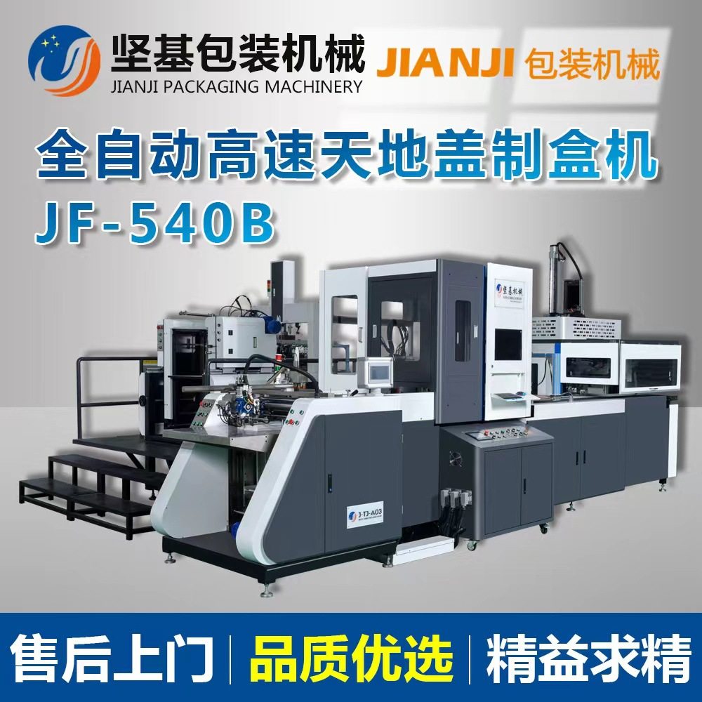 源头厂家坚基全自动糊盒机天地盖成型机纸盒成型机高速制盒机稳定,机械设备,试验机,淘宝优惠券,粉丝福利购,淘宝优惠卷