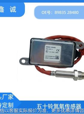 跨境8983528480适用于氮氧传感器工厂直销高品质质量有保证