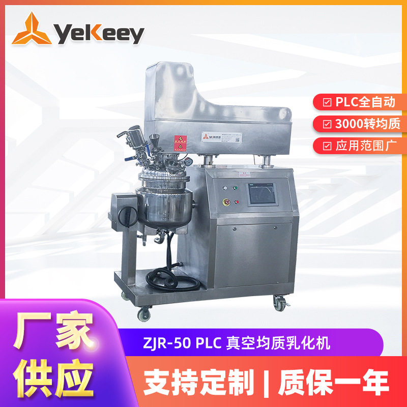 ZJR-50 PLC 蛋黄酱生产自动控制真空均质乳化机 中试型可控温调速,清洗/食品/商业设备,食品搅拌机,淘宝优惠券,粉丝福利购,淘宝优惠卷