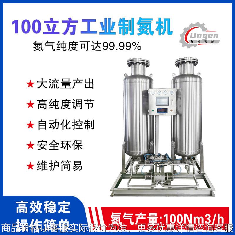 制氮机100立方制氮机80立方制氮机50立方高纯度不锈钢制氮机