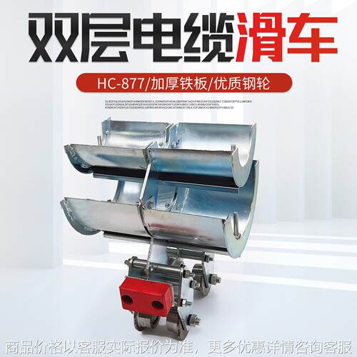 双层电缆滑车HC-877 起重机行车大双层工字钢型滑车电缆传导滑车
