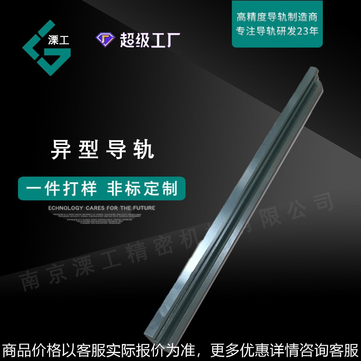 三角导轨定制 异形导轨镶钢直线导轨型形型导轨平滑耐磨42