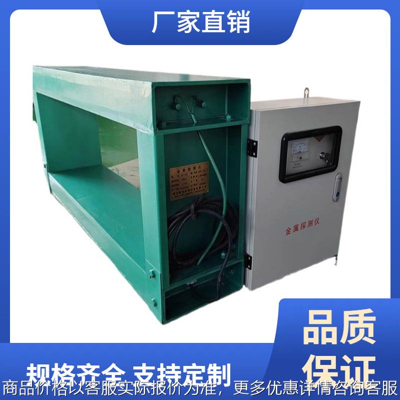 厂家供应矿用输送带金属检测仪框架式金属探测器矿山用金属检测器