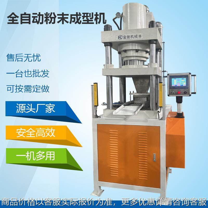 全自动粉末成型机 鱼饲料粉末成型机 浴盐球成型 铁粉压饼成型,五金/工具,其他机械五金,淘宝优惠券,粉丝福利购,淘宝优惠卷