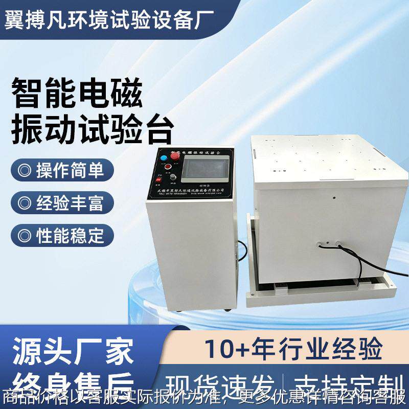 电磁振动试验台 可编程智能震动实验台 可靠性检测仪器