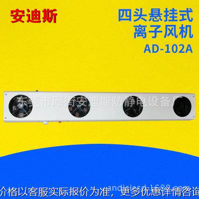 悬挂式四头离子风机SL-1104ST-106A四孔离子风机四头直流离子风机