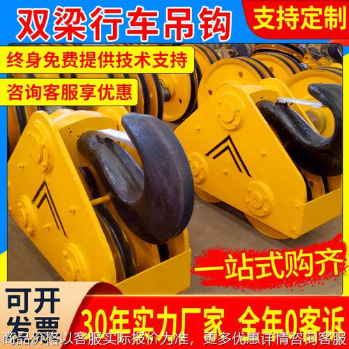 双梁行车吊钩组总成起重机5-32T重级型吊钩下钩半/全封闭定滑轮组