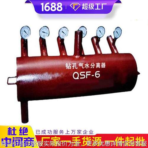 QSF-6钻孔气水分离器原厂直发汽水分离器现货出售钻孔气水分离器