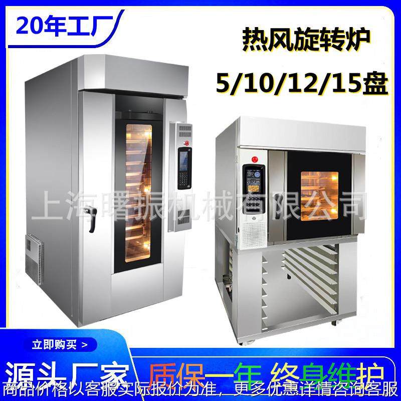 商用面包烤炉 大型热风旋转炉月饼坚果燕麦烤箱 喷雾电脑版烤炉,清洗/食品/商业设备,烘焙设备,淘宝优惠券,粉丝福利购,淘宝优惠卷