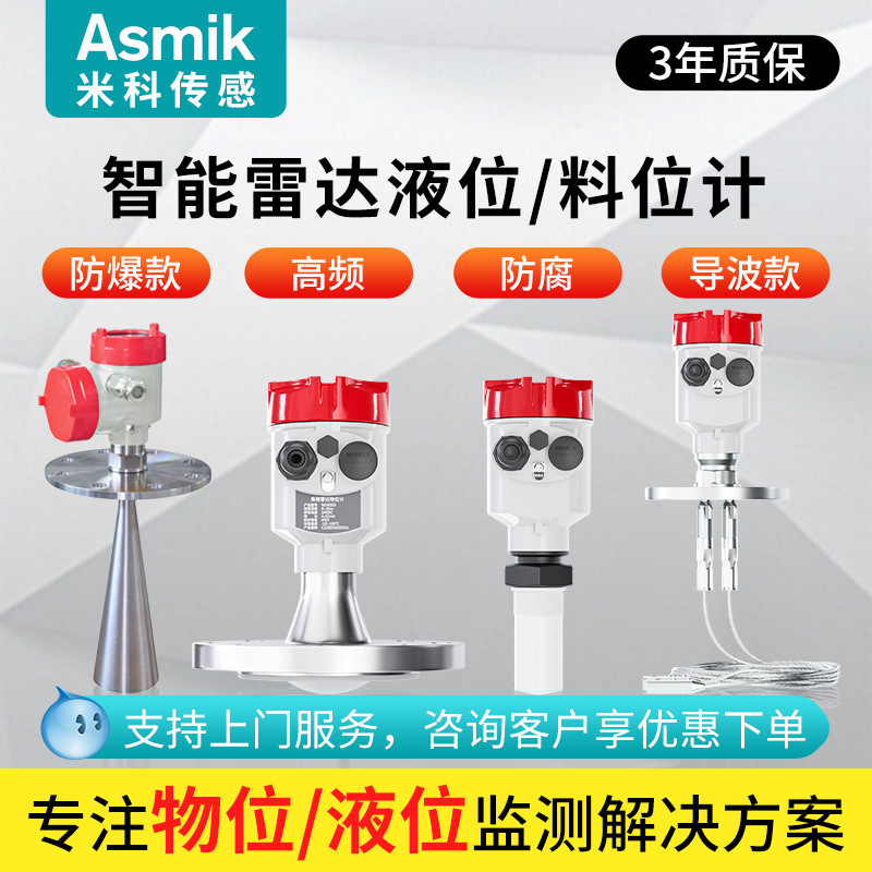 米科雷达液位水位计智慧水务液位监测防腐防爆河道水库水位控制器