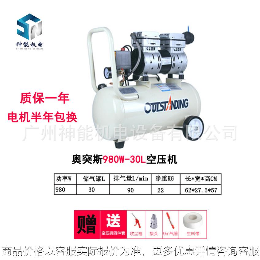 空压机980W-30L小型静音汽修无油气泵220v装修木工喷漆气泵