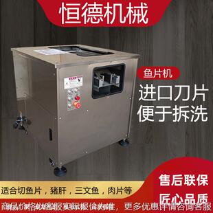 酸菜鱼斜切鱼片机全自动商用电动斜切片机家用切片机片鱼机