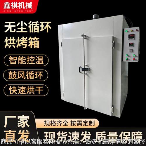 老工厂16年现货工业烤箱热风循环烘箱干燥箱烘烤炉烘干炉通用烘箱