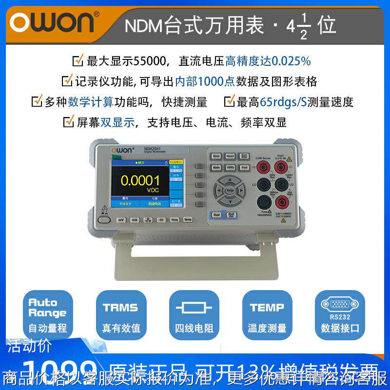 台式数字万用表NDM2041/NDM3051四位半五位半高精度自动量程
