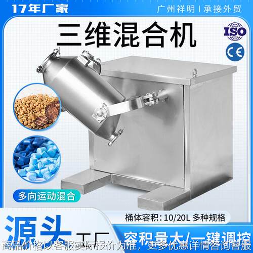 SBH-50L三维混合机食品粉末中药粉剂化工原料颗粒均质搅拌机
