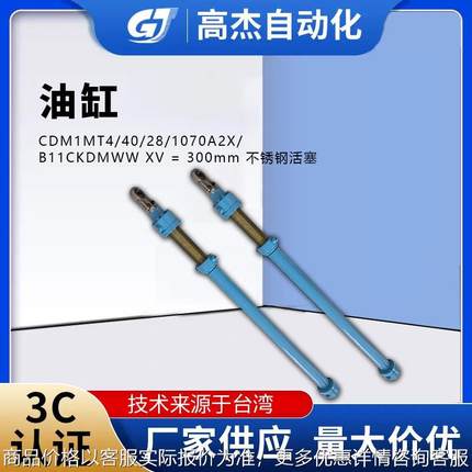 液压油缸CDM1MT4/40/28/1070A2X/B11CKDMWWXV=300mm不锈钢活塞