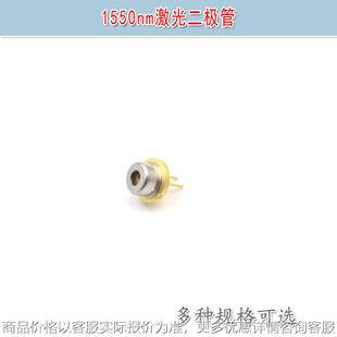1550nm1000mw进口激光二极管金属封装激光管模块近红外不可见光LD