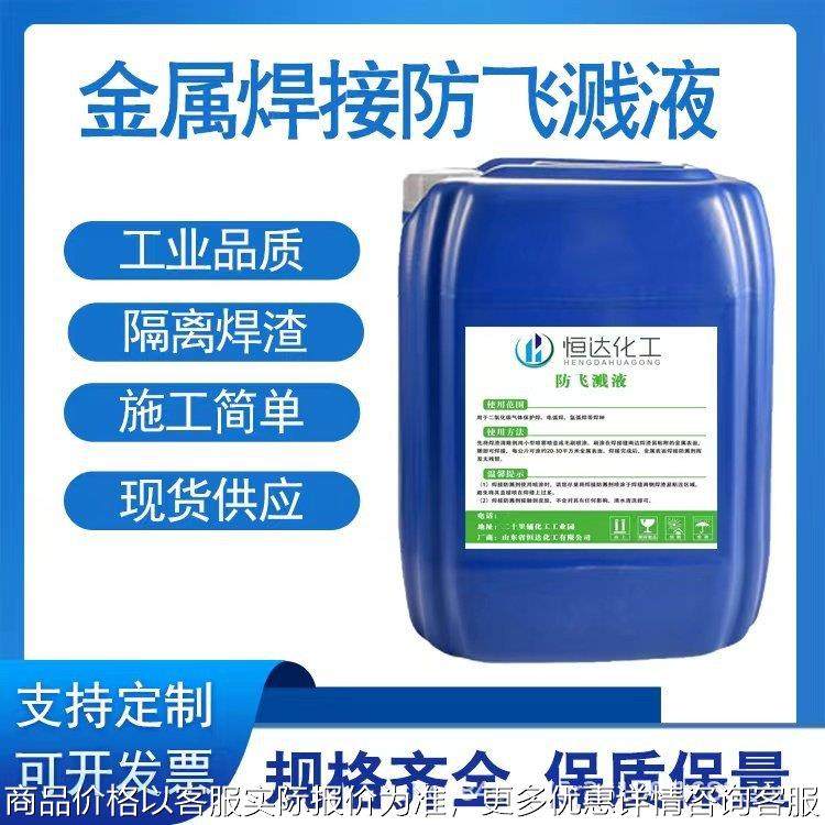 不锈钢专用防飞溅剂不锈钢去除焊渣焊缝清洁液优质焊接防飞溅剂,基础建材,脱漆剂,淘宝优惠券,粉丝福利购,淘宝优惠卷