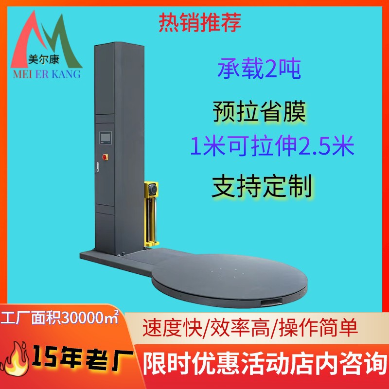 全自动缠绕膜打包机自动感应智能缠绕机托盘转盘式拉伸膜工厂专用