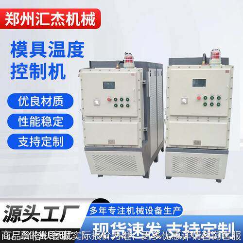 模具油温机 高温防爆模温机 液压机配套控温设备