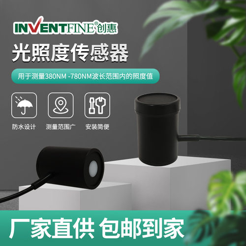 创惠光照传感器环境监测光照度传感器隧道工业用光照检测用传感器