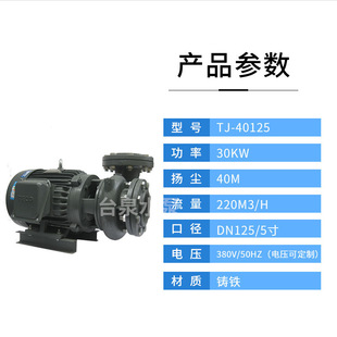 卧式大流量低扬程水泵TJ40125 可配封闭/敞开式叶轮 40HP 5寸泵头