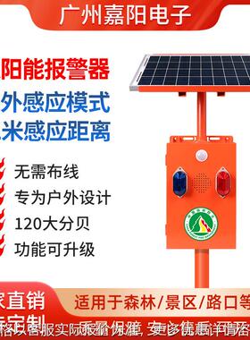 户外路口水库声光报警器太阳能语音提示器森林防火语音宣传杆SF07