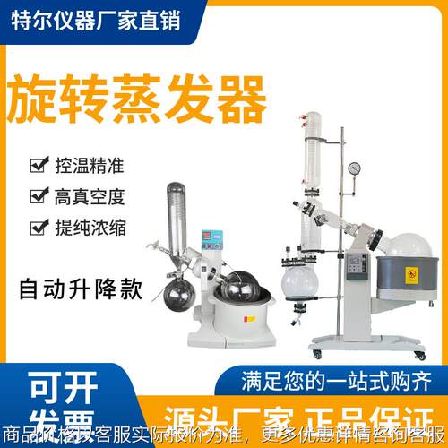 RE系列旋转蒸发器.蒸馏浓缩提纯旋转蒸发仪实验室结晶提纯设备
